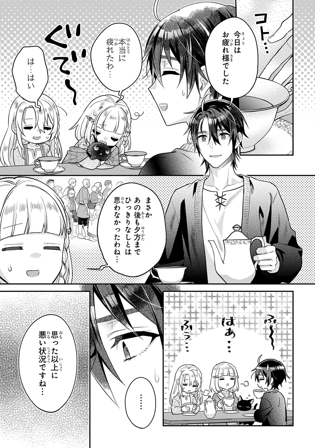 Inchiki Seijo to Iwareta no de, Kuni wo Dete Nonbiri Kurasou to Omoimasu - Chapter 30 - Page 21